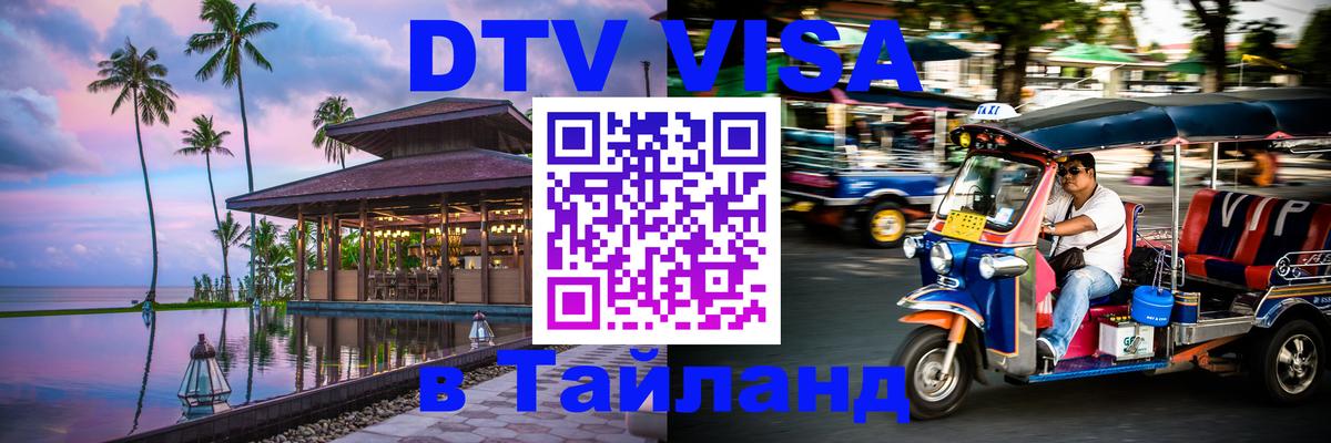 Цены на DTV визу в Таиланд — пакеты услуг, достаточно даже паспорта - 